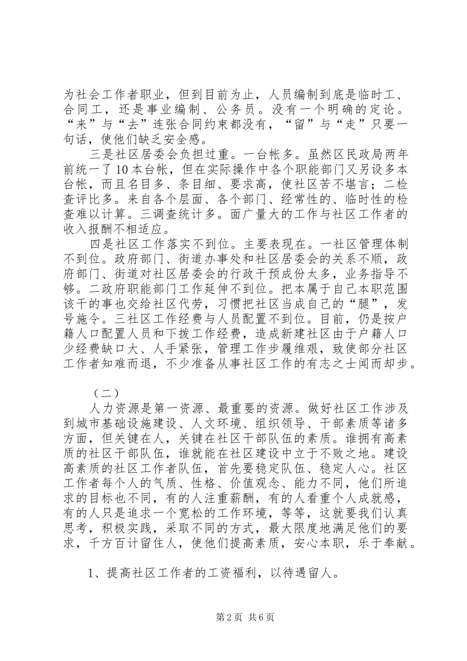 2024年社区专职工作者队伍稳定思考_第2页