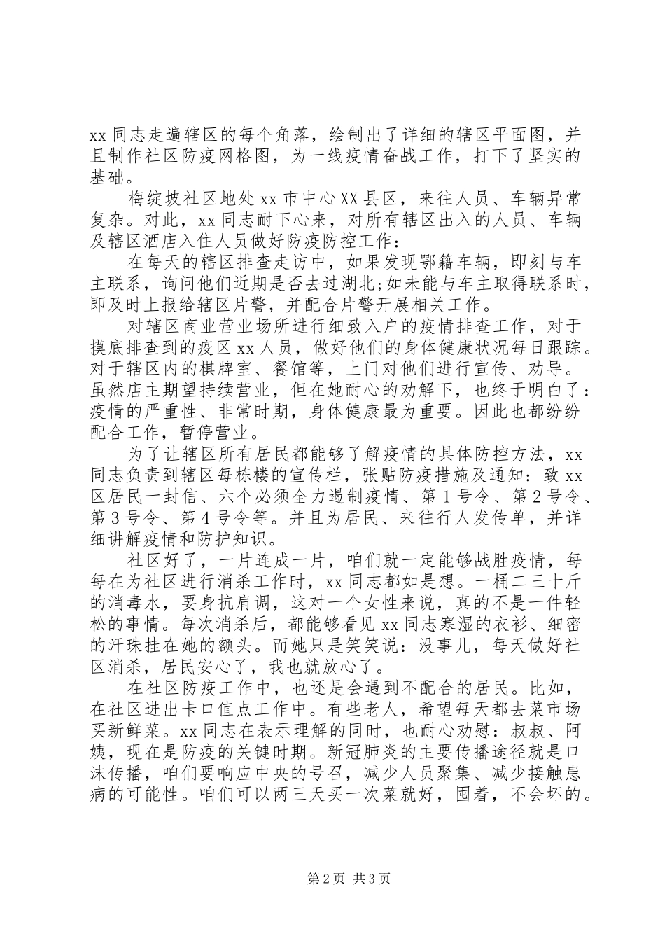 2024年社区专职工作者先进事迹材料_第2页