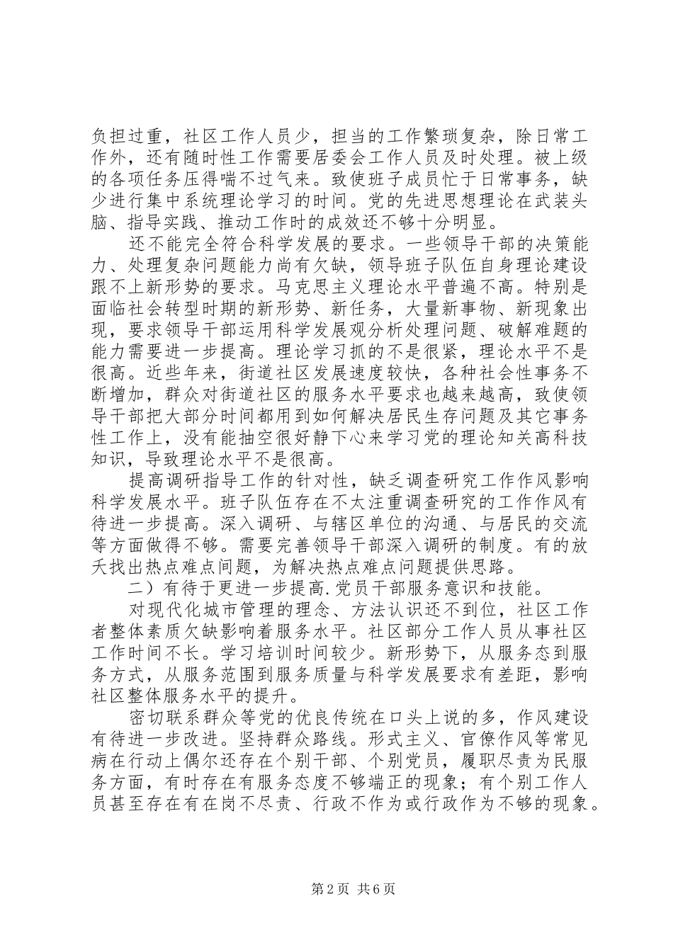 2024年社区自查整改措施_第2页