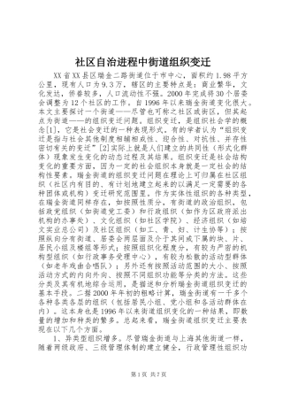 2024年社区自治进程中街道组织变迁