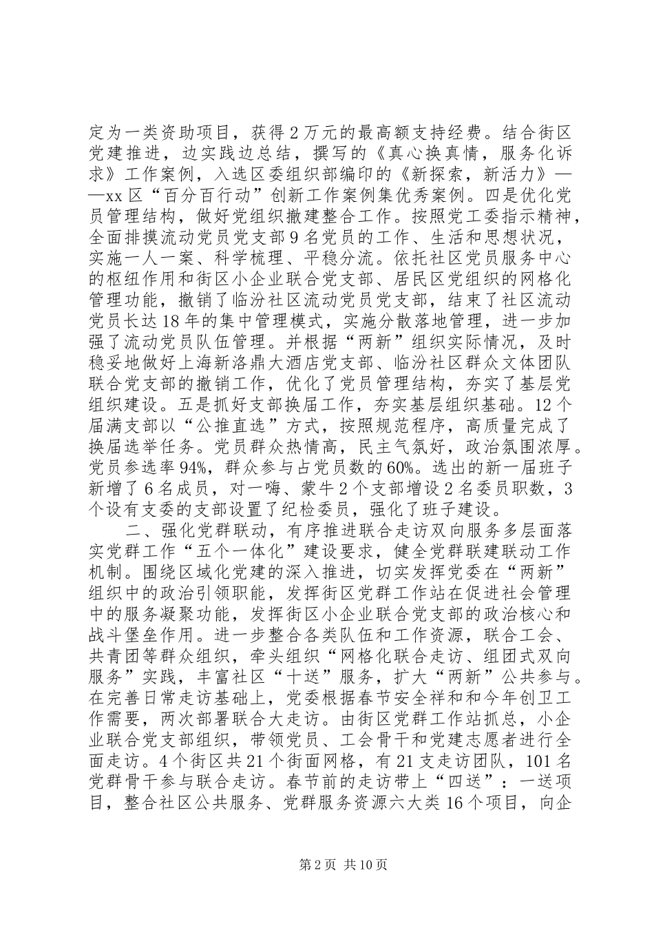 2024年社区综合党委工作报告_第2页