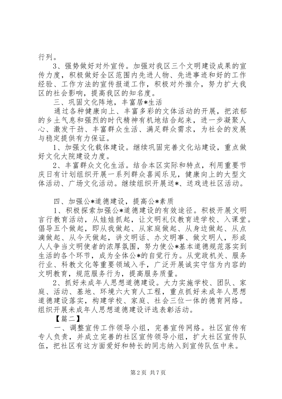 2024年社区综合文化服务中心工作计划_第2页