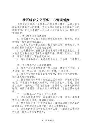 2024年社区综合文化服务中心管理制度