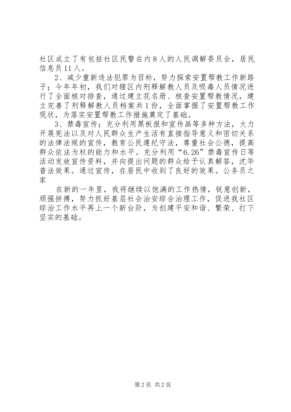 2024年社区综合整治工作年度汇报小结_第2页