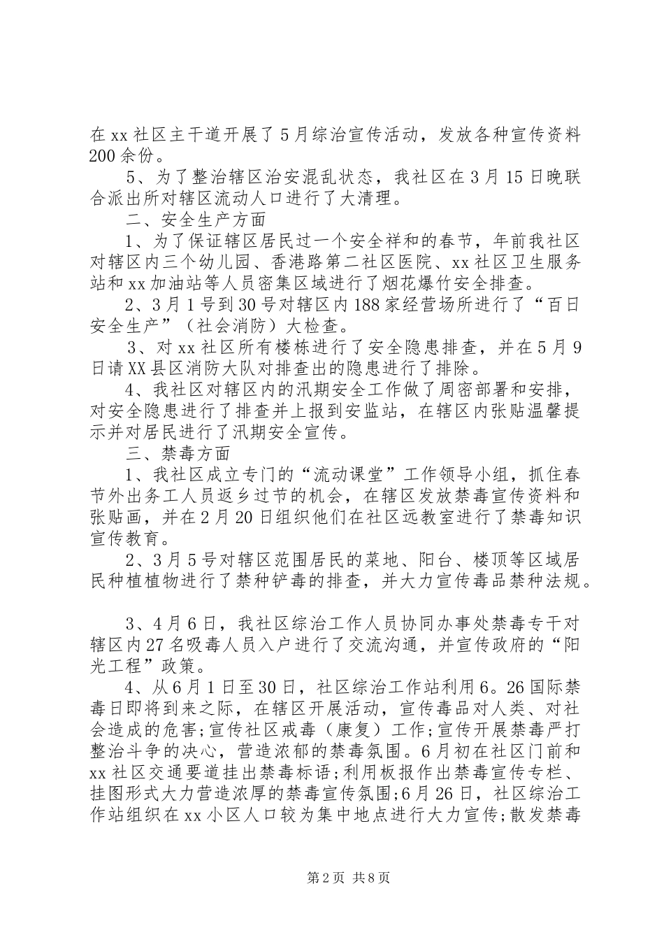 2024年社区综治个人述职报告_第2页