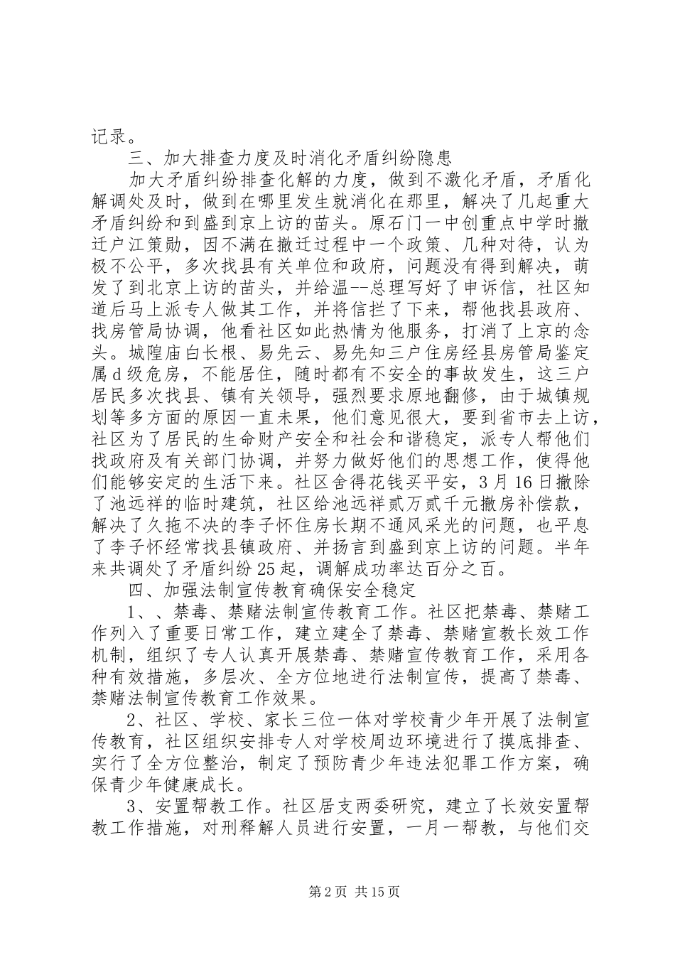 2024年社区综治工作半年工作总结_第2页