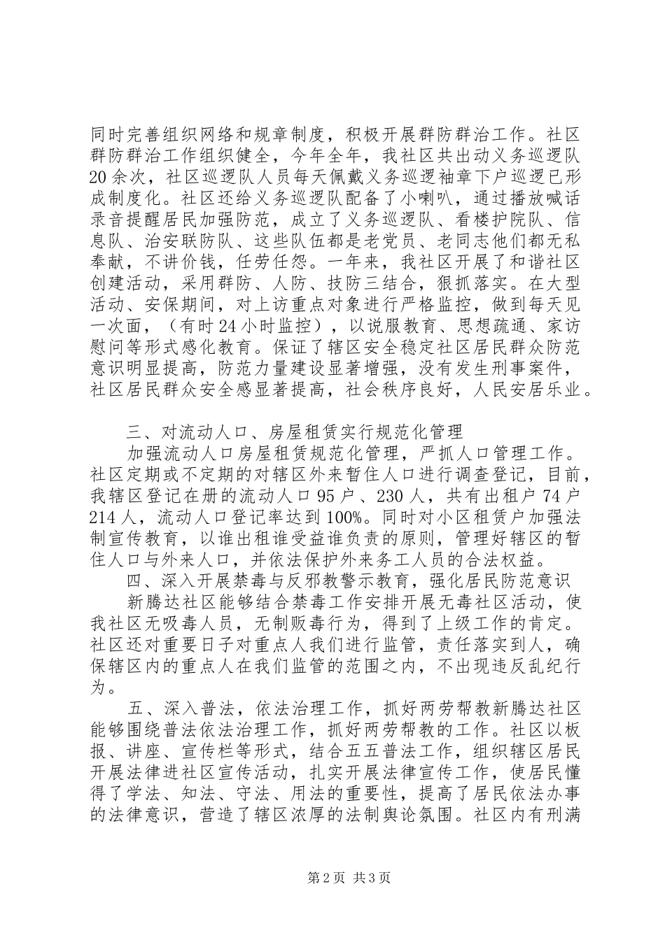 2024年社区综治工作述职报告_第2页