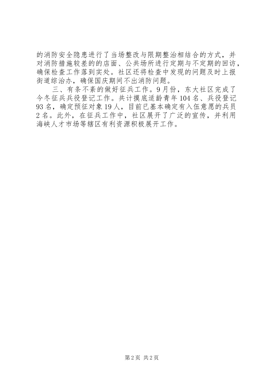 2024年社区综治工作总结报告_第2页