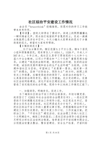 2024年社区综治平安建设工作情况