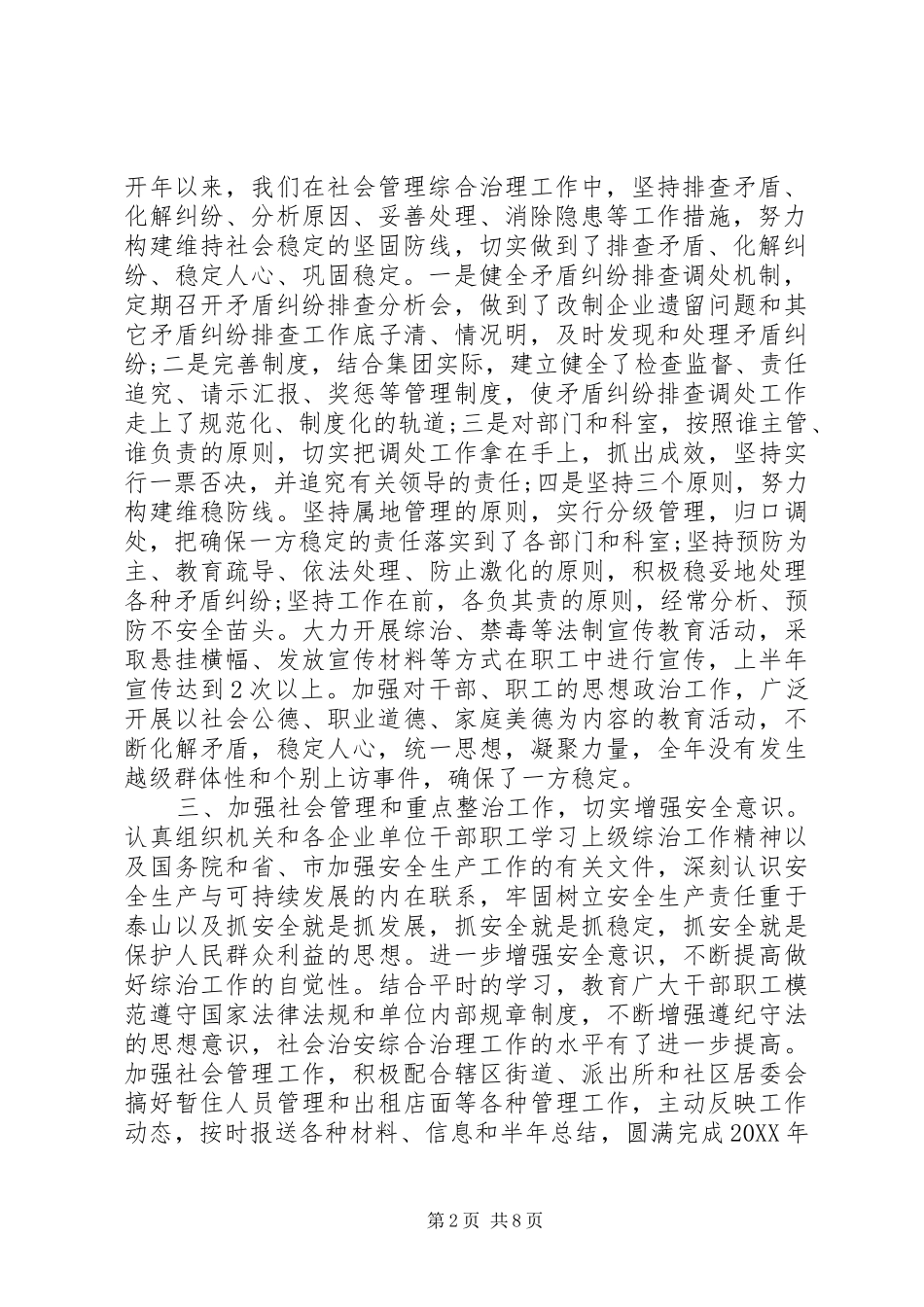 2024年社区综治上半年工作总结范文综治办上半年工作总结_第2页