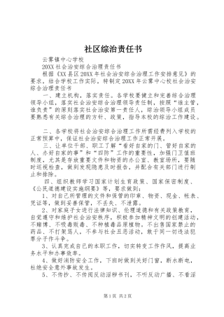 2024年社区综治责任书