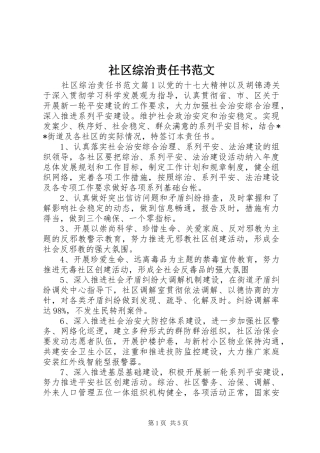 2024年社区综治责任书范文