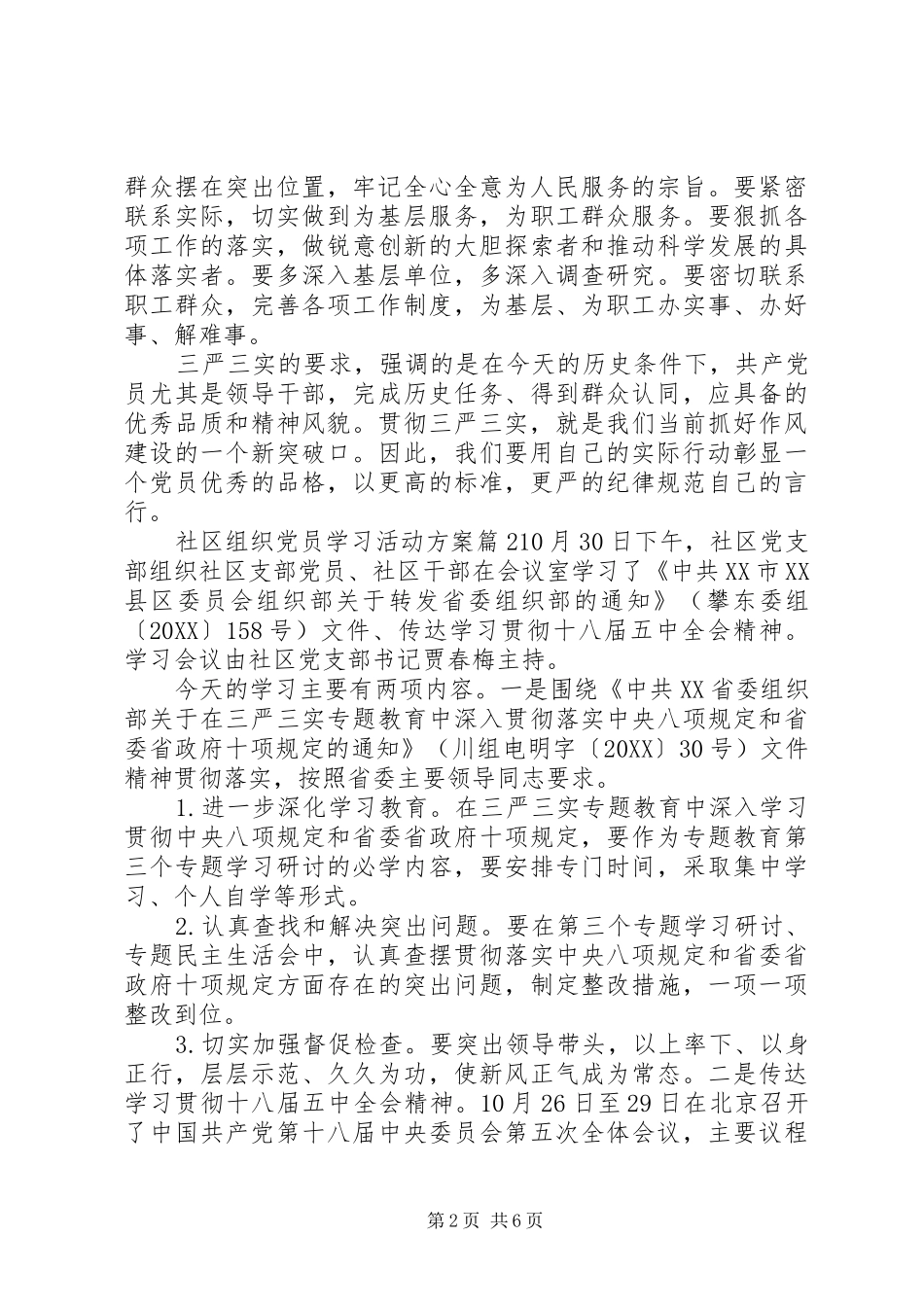 2024年社区组织党员学习活动方案_第2页