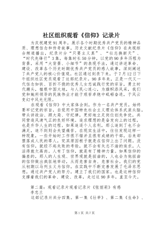 2024年社区组织观看信仰记录片