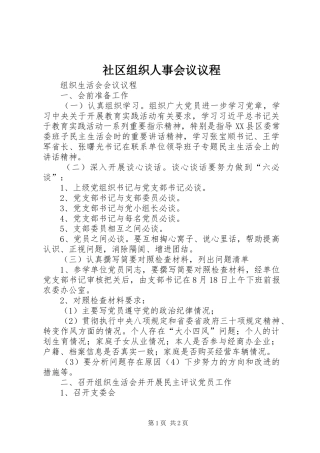2024年社区组织人事会议议程