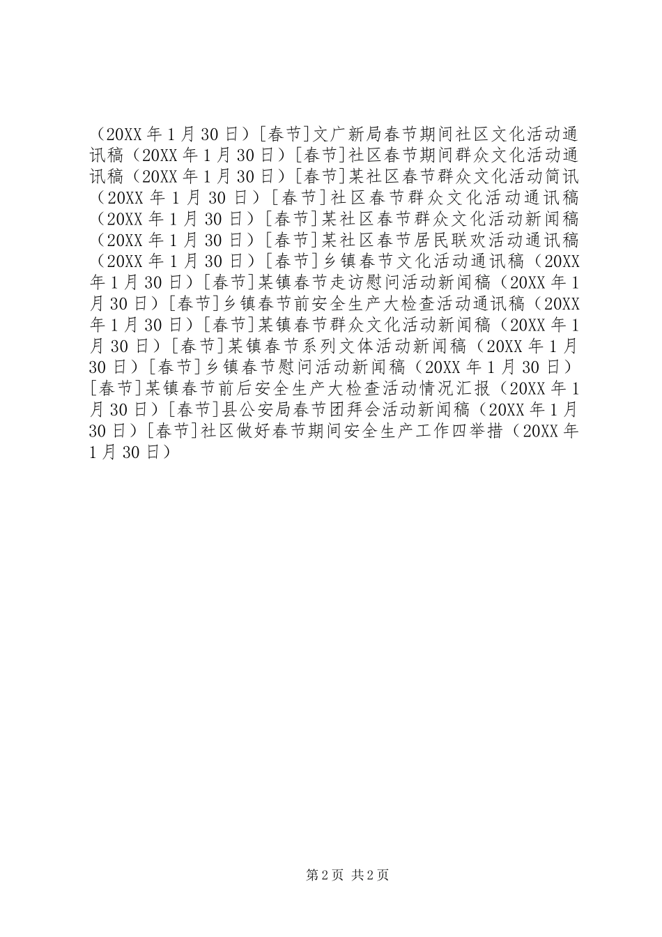 2024年社区做好春节期间安全生产工作四举措_第2页