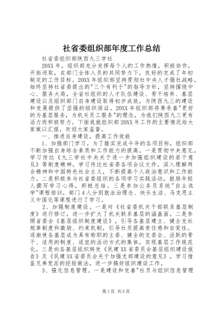 2024年社省委组织部年度工作总结