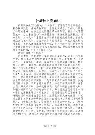 2024年社塘坡上党旗红