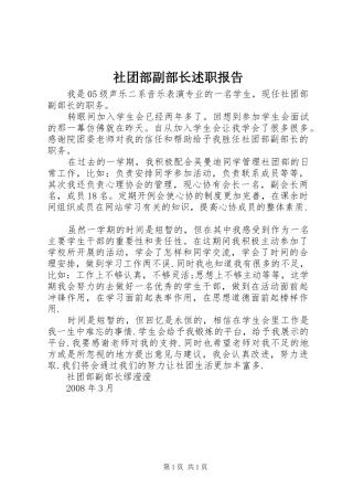 2024年社团部副部长述职报告