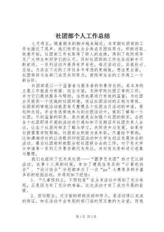 2024年社团部个人工作总结