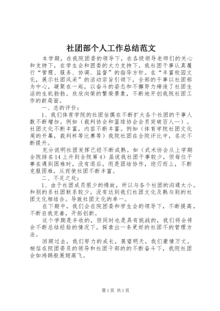 2024年社团部个人工作总结范文