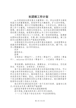 2024年社团部工作计划