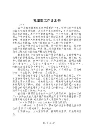 2024年社团部工作计划书