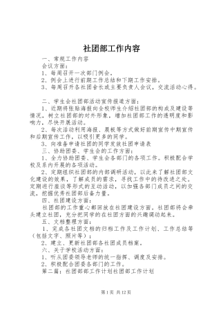 2024年社团部工作内容