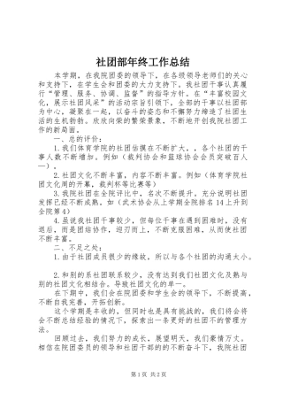 2024年社团部年终工作总结