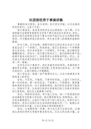 2024年社团部优秀干事演讲稿