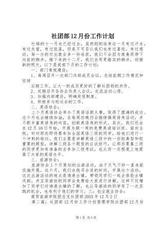 2024年社团部月份工作计划