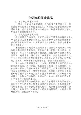 2024年社习单位鉴定意见