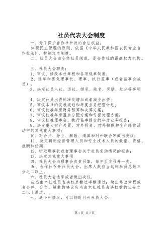 2024年社员代表大会制度