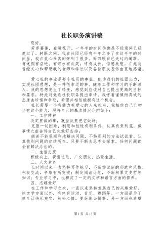 2024年社长职务演讲稿