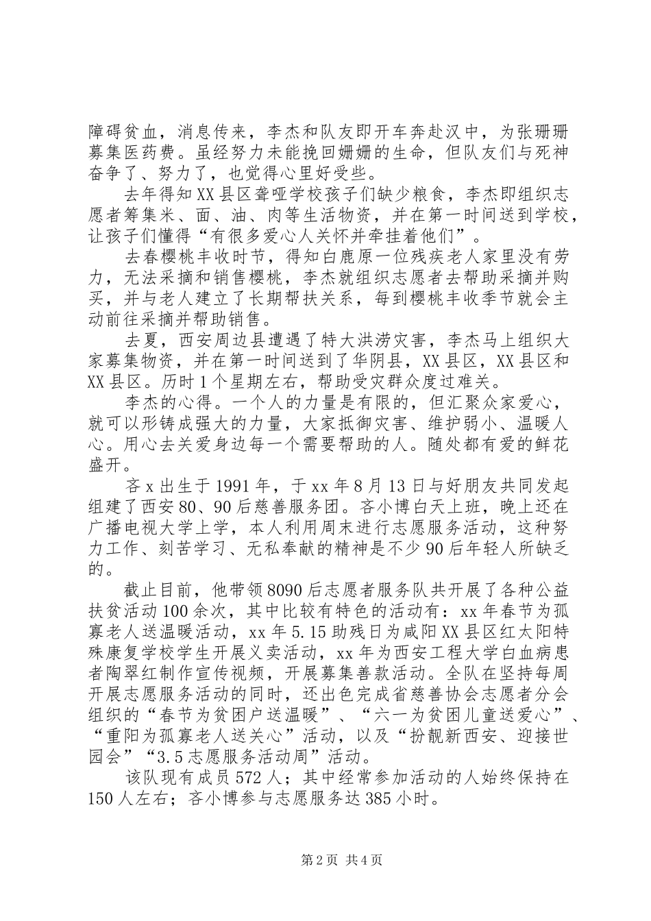 2024年社志愿者服务队队长事迹材料_第2页