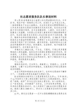2024年社志愿者服务队队长事迹材料