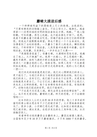 2024年麝啸大漠读后感