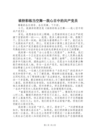 2024年谁持彩练当空舞我心目中的共产党员