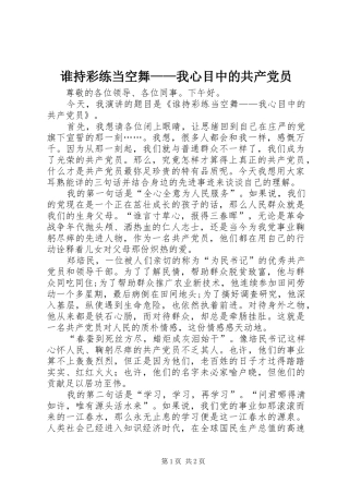 2024年谁持彩练当空舞——我心目中的共产党员