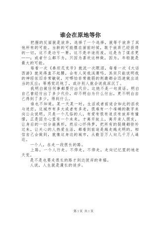 2024年谁会在原地等你