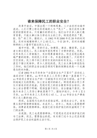 2024年谁来保障民工的职业安全