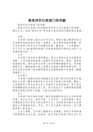 2024年谁来评价行政部门的贡献