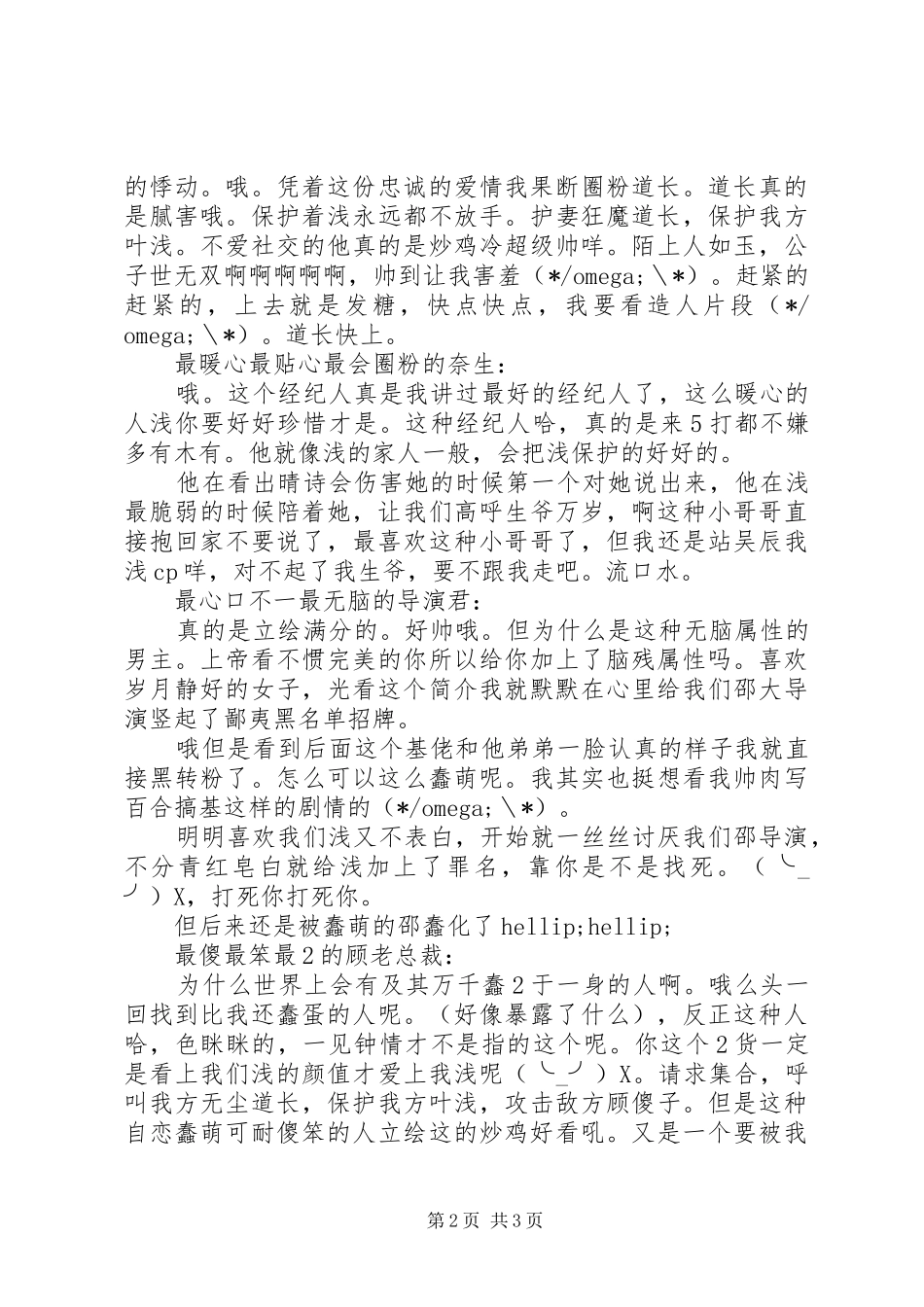 2024年谁让我当红观后感谁让我当红心得体会_第2页