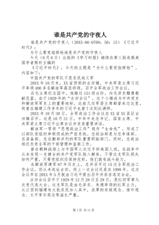 2024年谁是共产党的守夜人