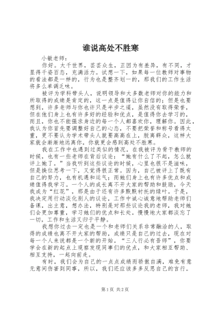 2024年谁说高处不胜寒