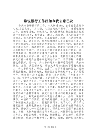 2024年谁说银行工作好如今我去意已决