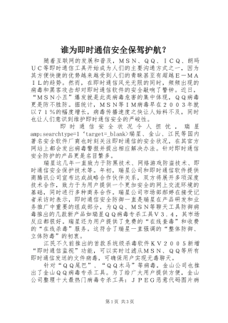2024年谁为即时通信安全保驾护航