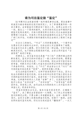 2024年谁为司法鉴定做鉴定