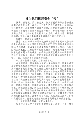 2024年谁为我们撑起安全天