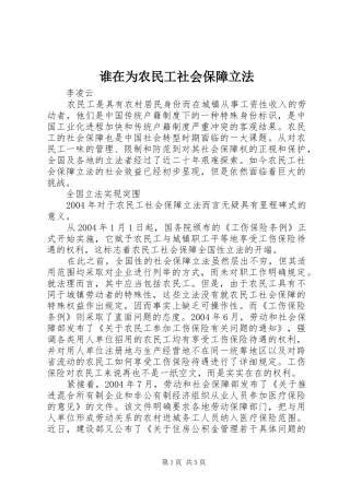 2024年谁在为农民工社会保障立法